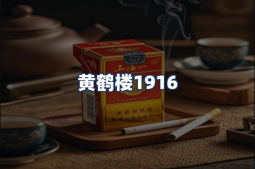 黄鹤楼